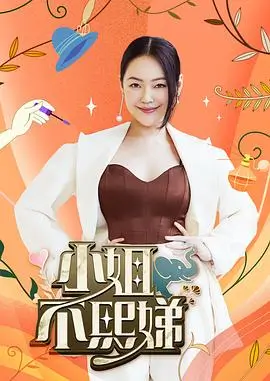 笑动全场综艺海报